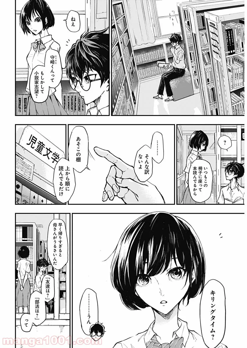 オーライ！ - 第1話 - Page 7