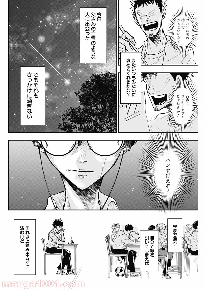 オーライ！ - 第1話 - Page 65