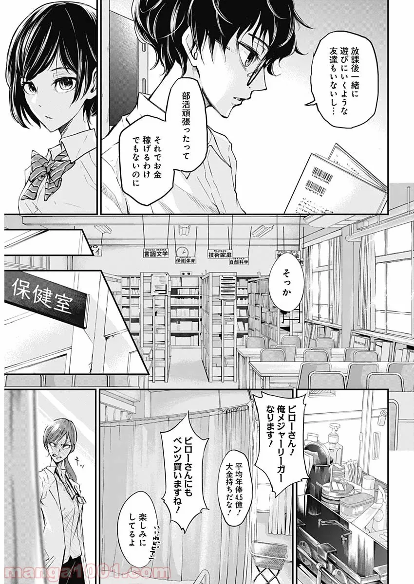 オーライ！ - 第1話 - Page 8