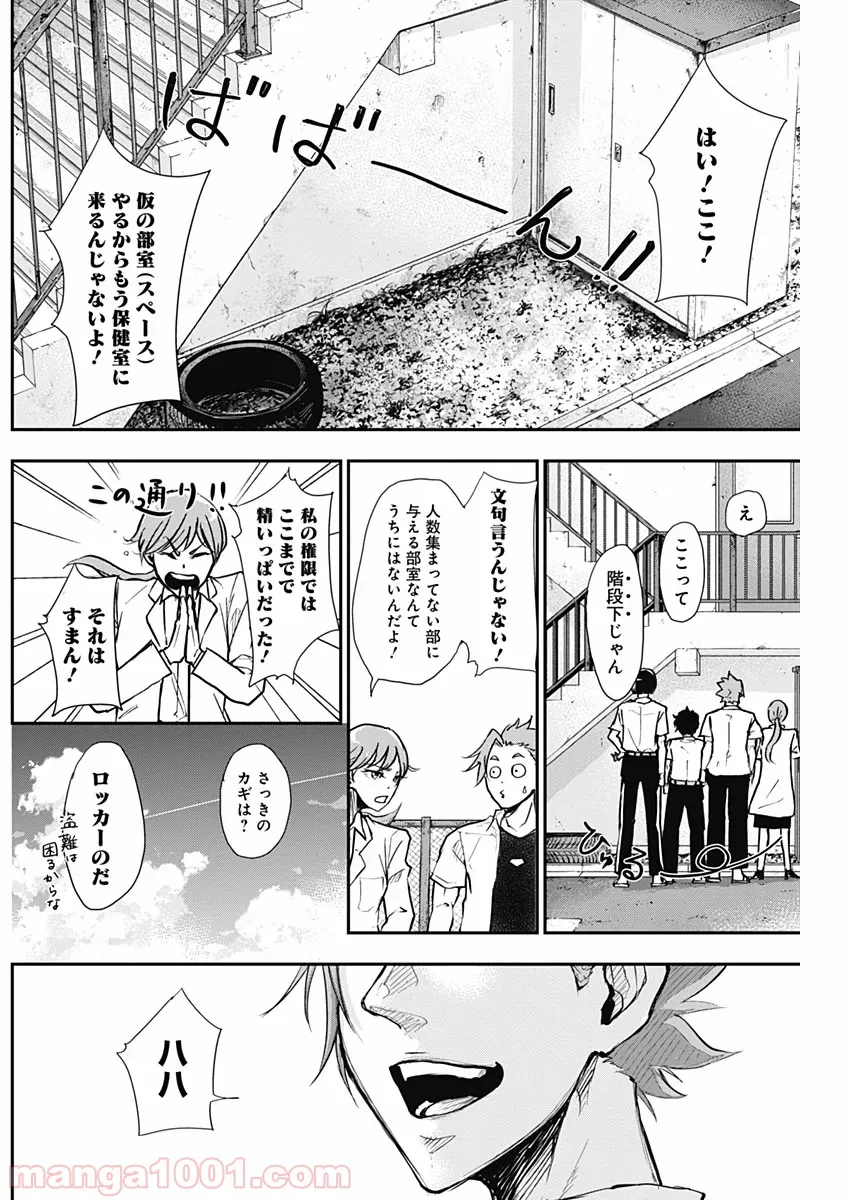 オーライ！ - 第4話 - Page 11