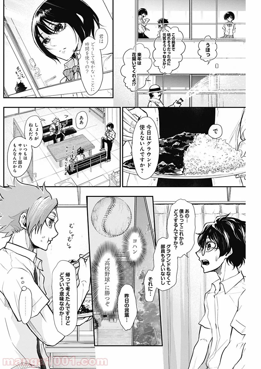 オーライ！ - 第4話 - Page 7