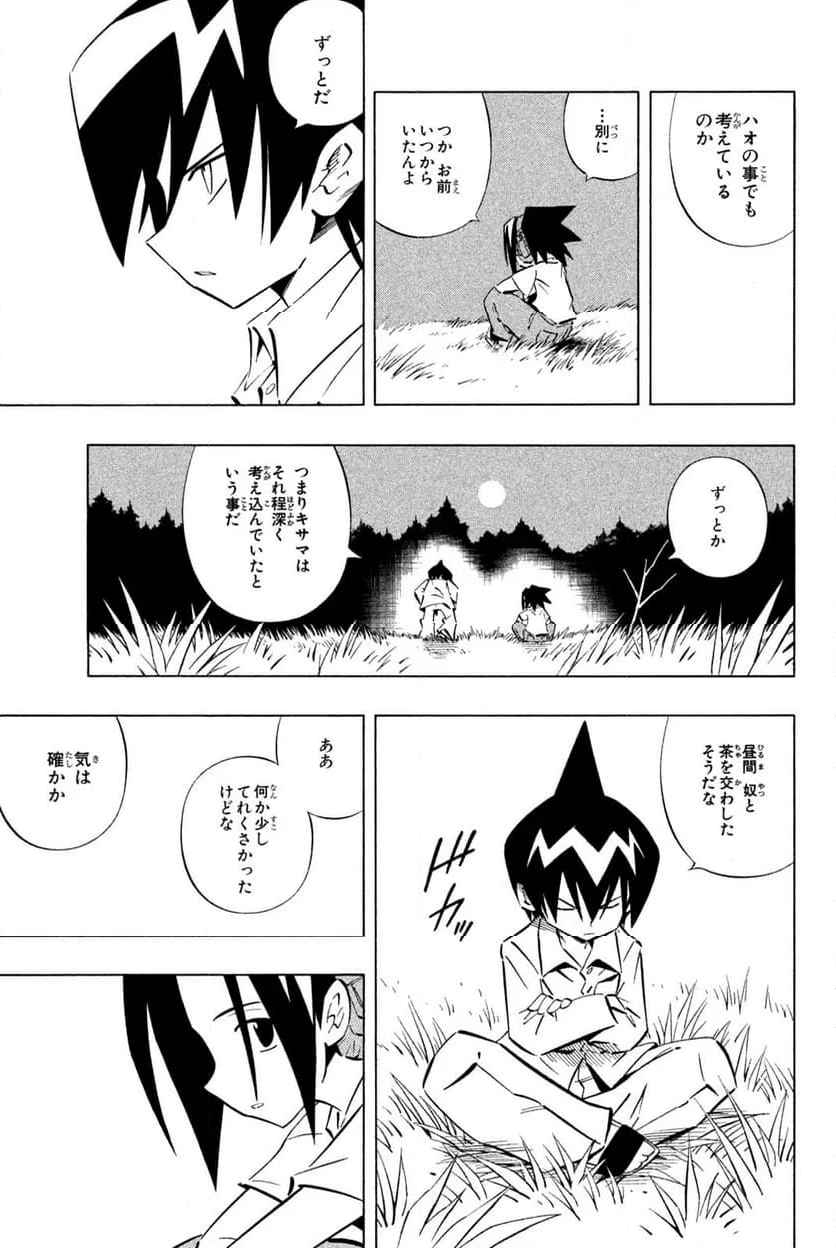 SHAMAN KING ～シャーマンキング～ KC完結版 第252話 - Trang 25