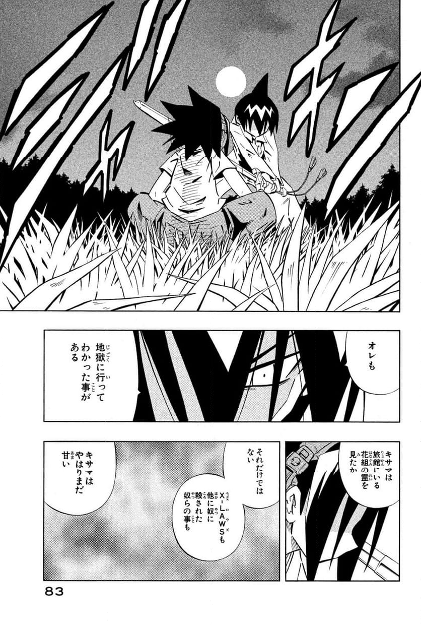 SHAMAN KING ～シャーマンキング～ KC完結版 第252話 - Trang 33