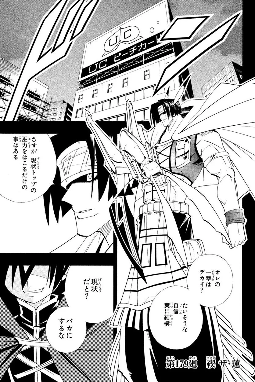 SHAMAN KING ～シャーマンキング～ KC完結版 第179話 - Trang 1