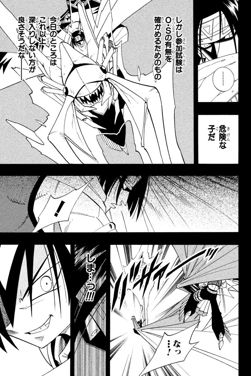 SHAMAN KING ～シャーマンキング～ KC完結版 第179話 - Trang 11