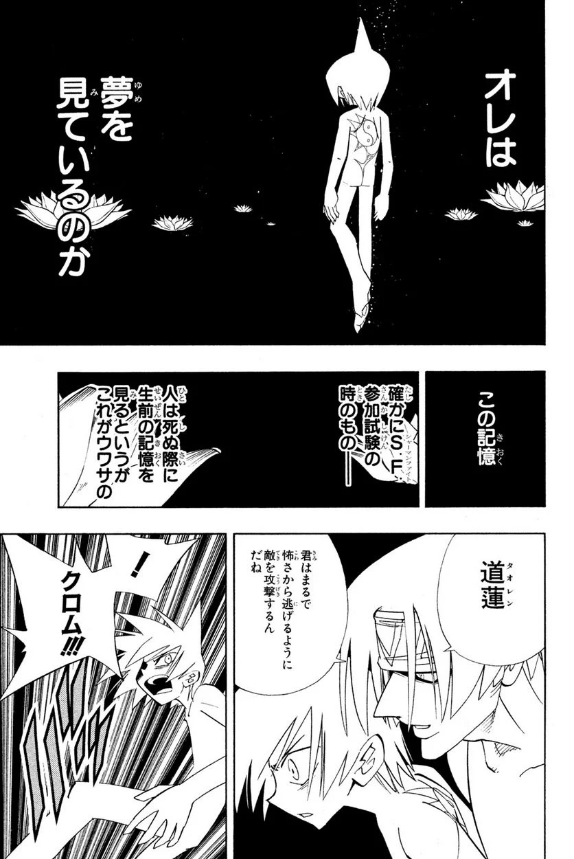 SHAMAN KING ～シャーマンキング～ KC完結版 第179話 - Trang 13