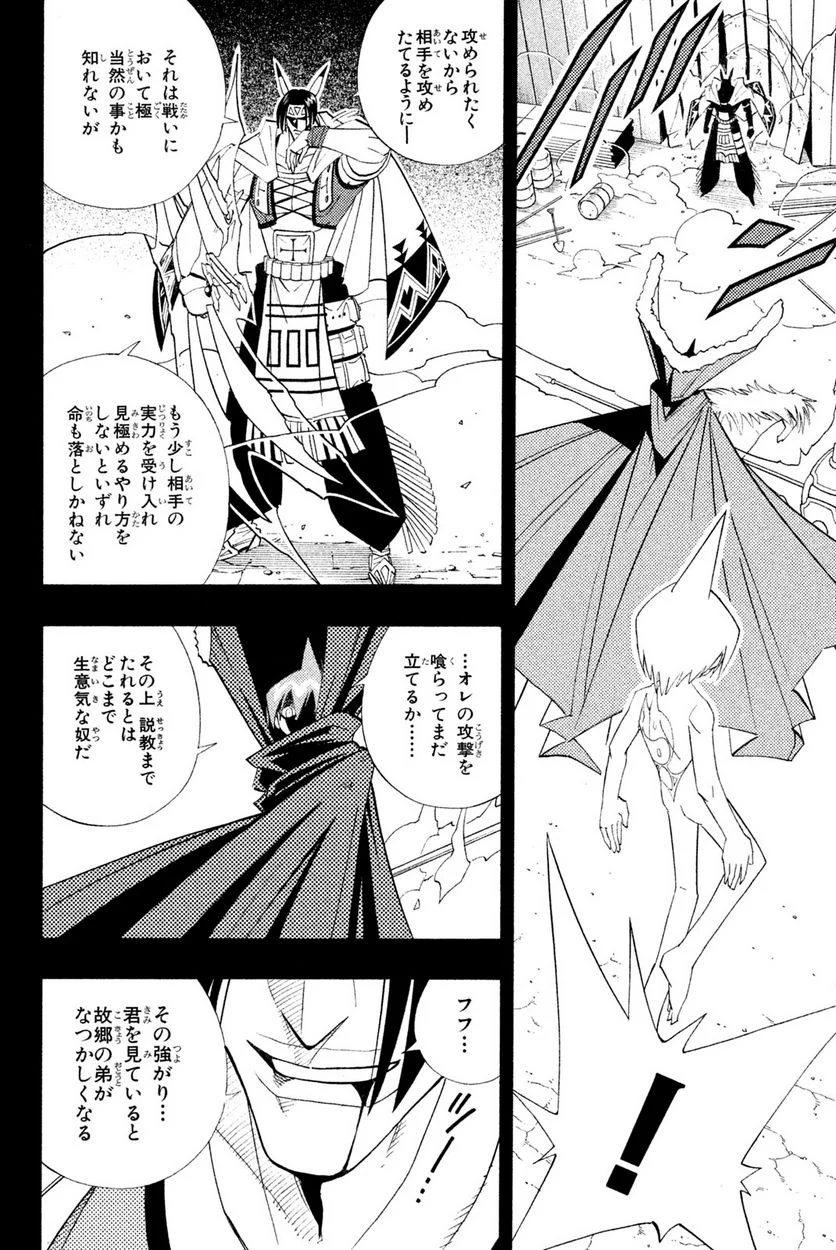 SHAMAN KING ～シャーマンキング～ KC完結版 第179話 - Trang 14