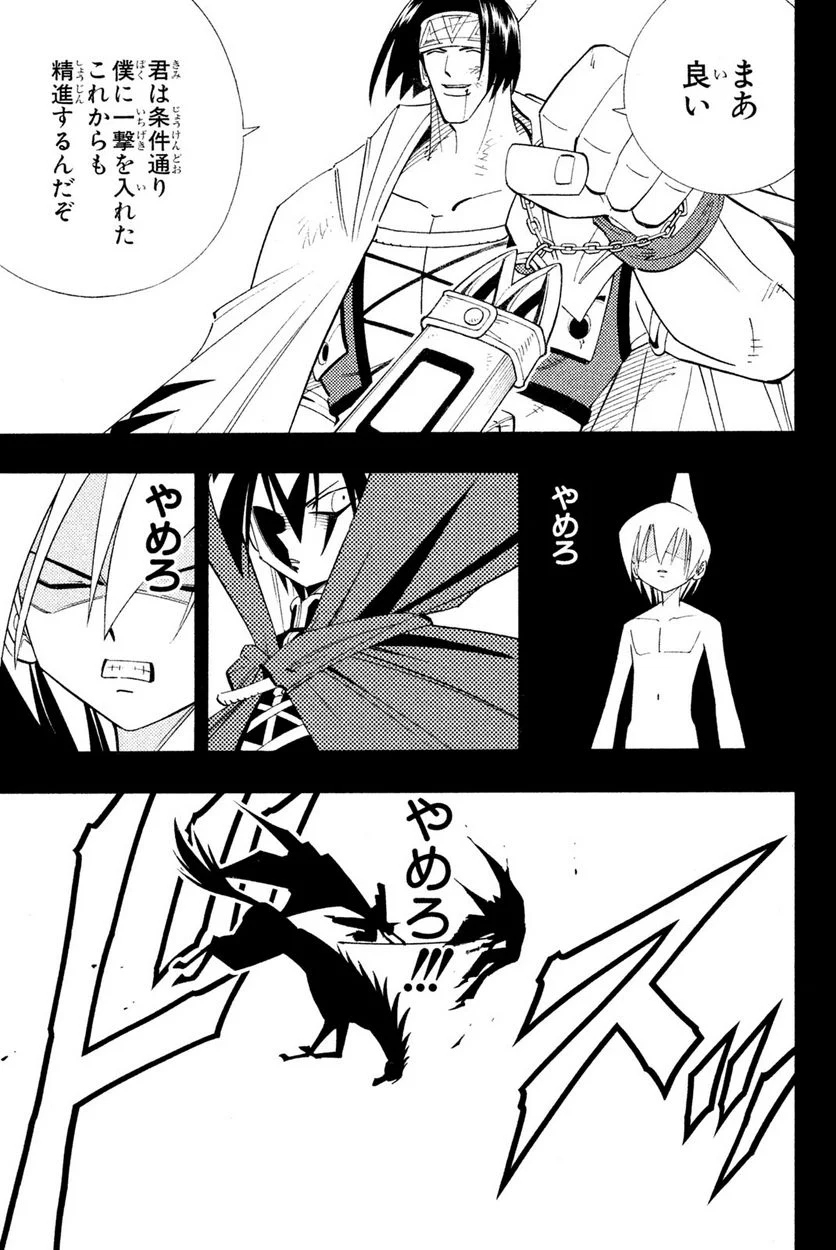 SHAMAN KING ～シャーマンキング～ KC完結版 第179話 - Trang 15