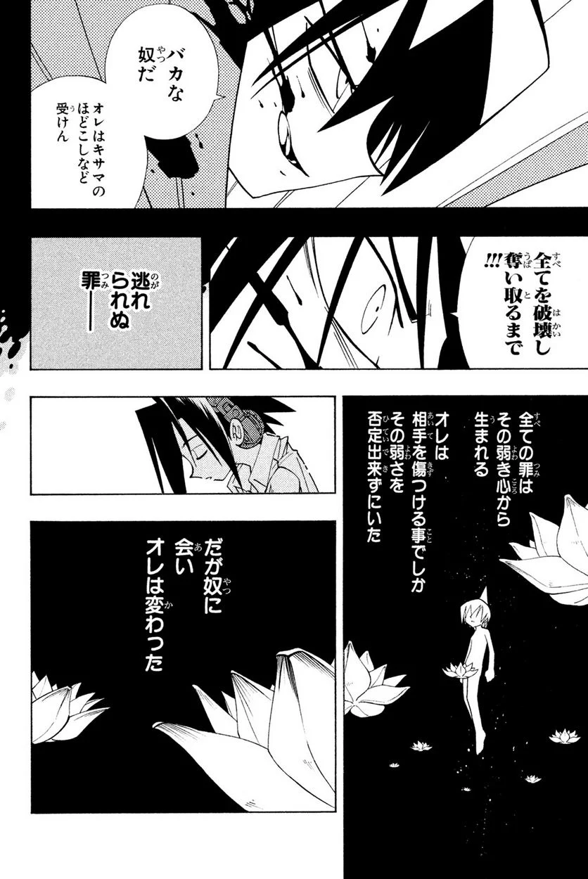 SHAMAN KING ～シャーマンキング～ KC完結版 第179話 - Trang 16