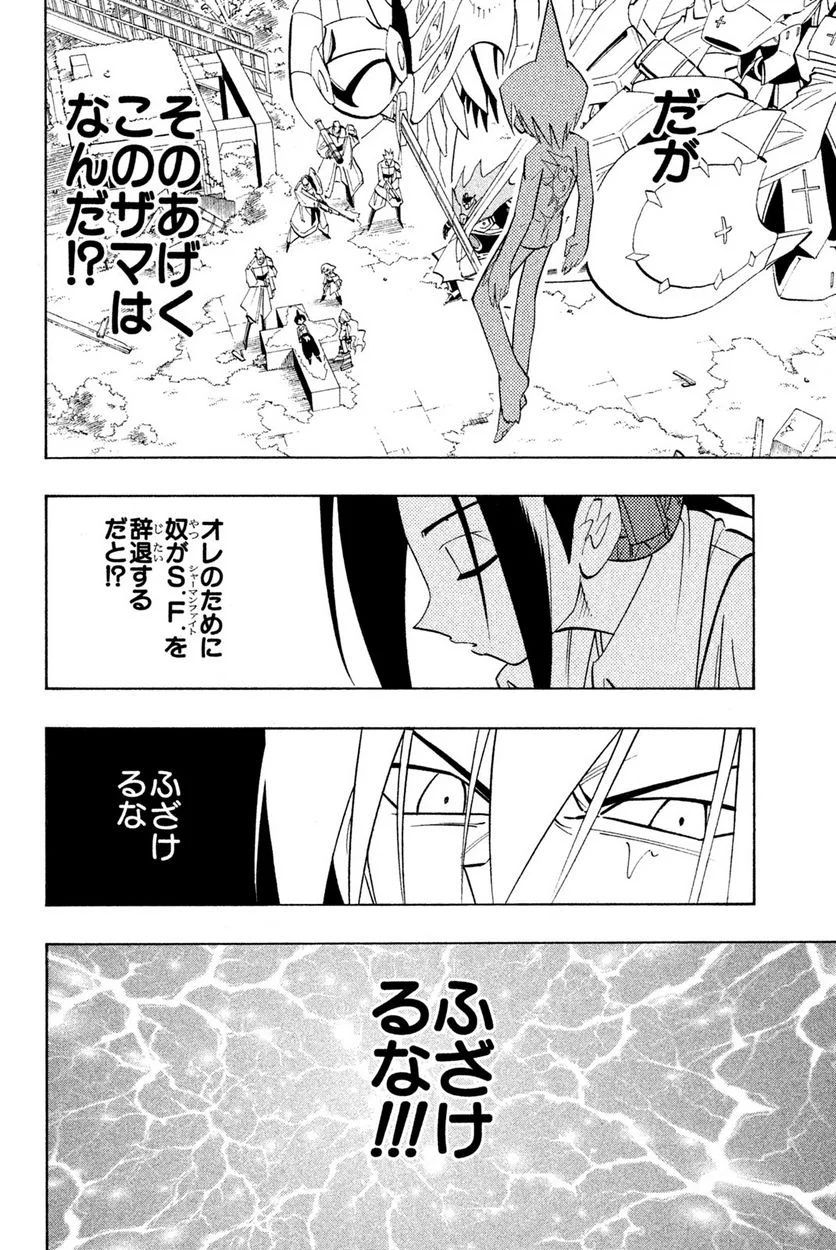 SHAMAN KING ～シャーマンキング～ KC完結版 第179話 - Trang 18