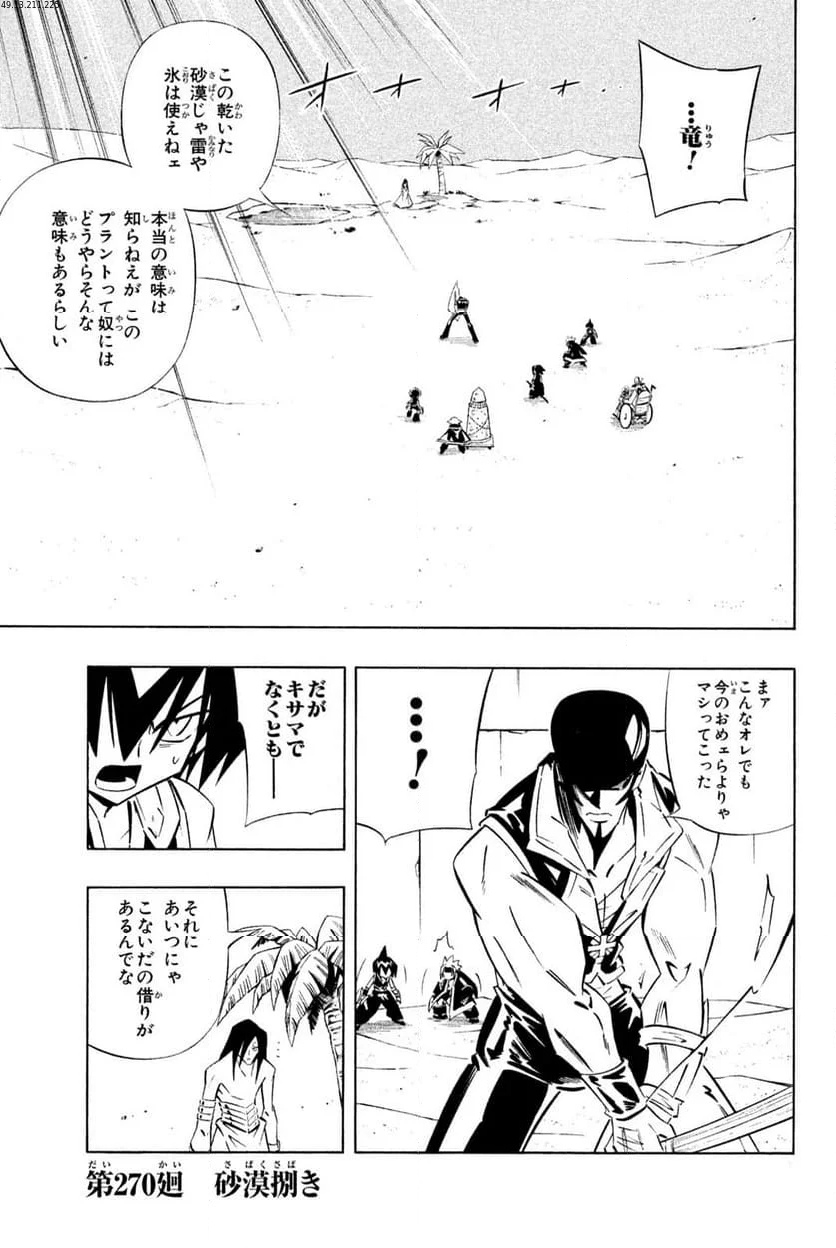 SHAMAN KING ～シャーマンキング～ KC完結版 第270話 - Trang 1