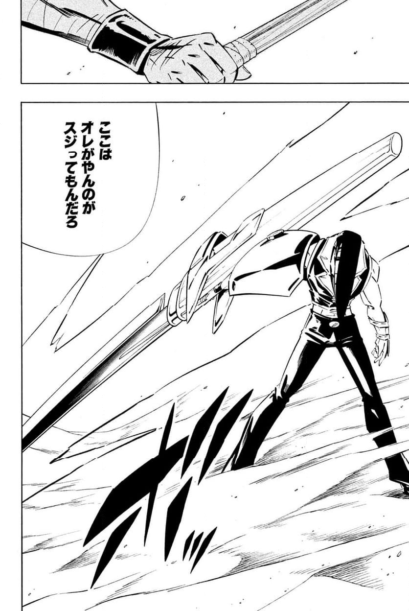 SHAMAN KING ～シャーマンキング～ KC完結版 第270話 - Trang 2