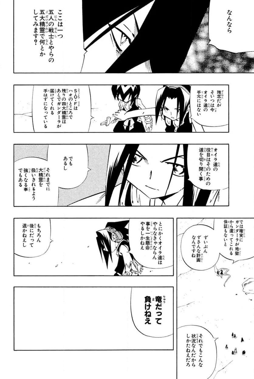 SHAMAN KING ～シャーマンキング～ KC完結版 第270話 - Trang 12