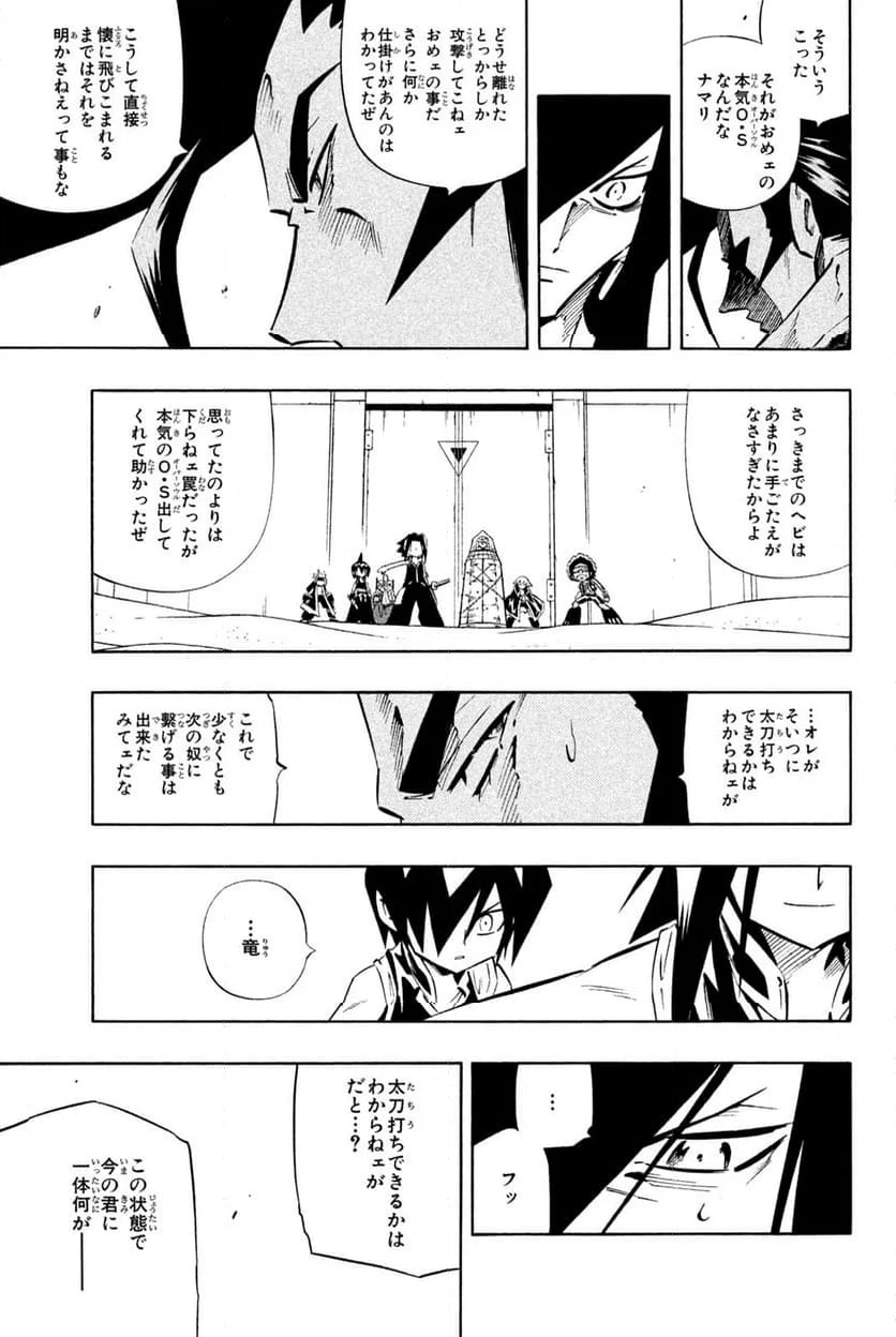 SHAMAN KING ～シャーマンキング～ KC完結版 第270話 - Trang 13
