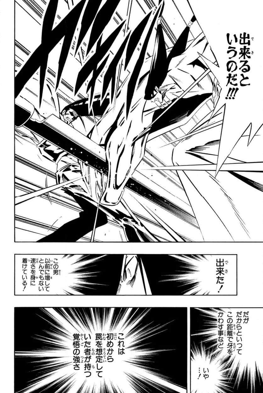SHAMAN KING ～シャーマンキング～ KC完結版 第270話 - Trang 14
