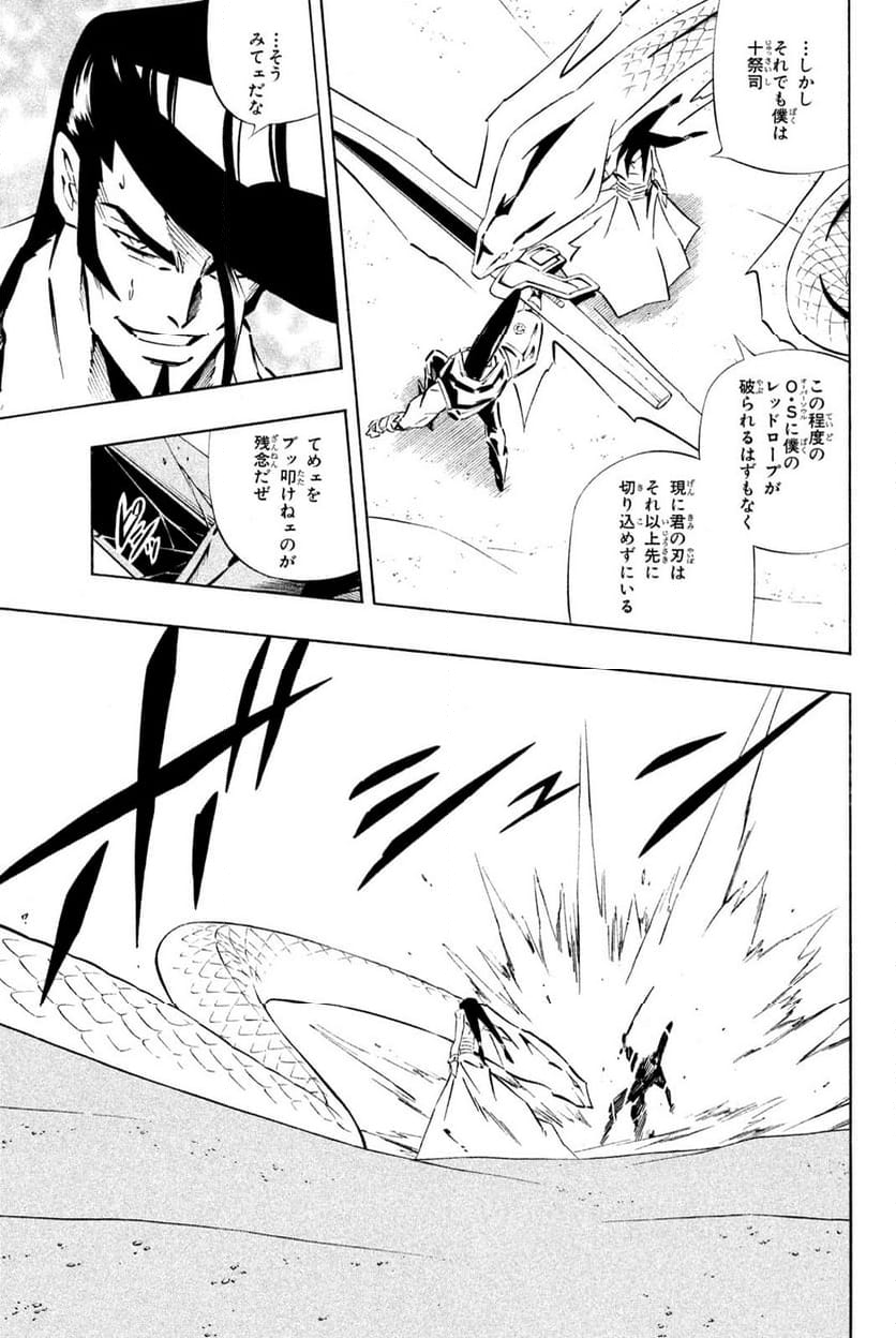 SHAMAN KING ～シャーマンキング～ KC完結版 第270話 - Trang 15