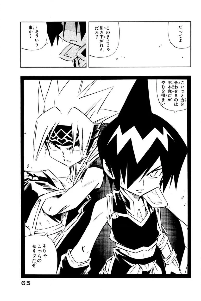 SHAMAN KING ～シャーマンキング～ KC完結版 第270話 - Trang 17