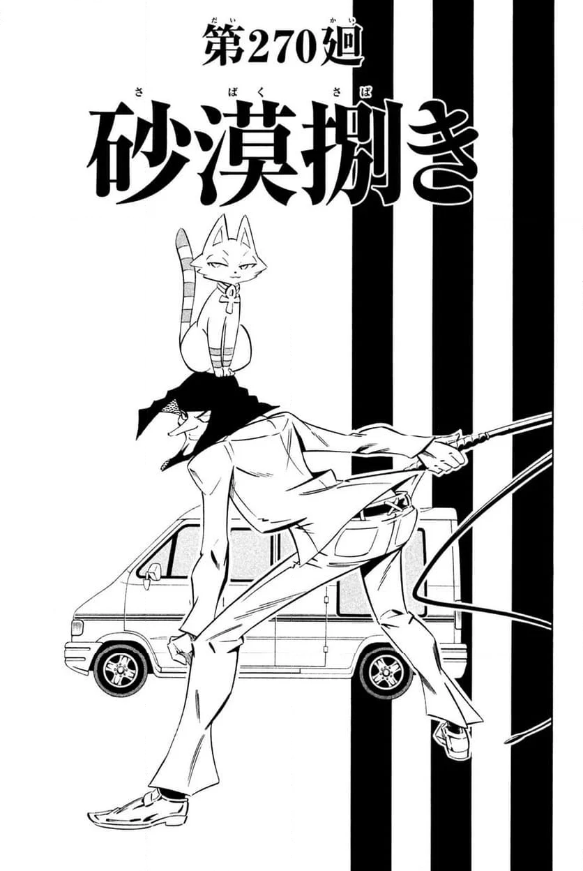 SHAMAN KING ～シャーマンキング～ KC完結版 第270話 - Trang 3