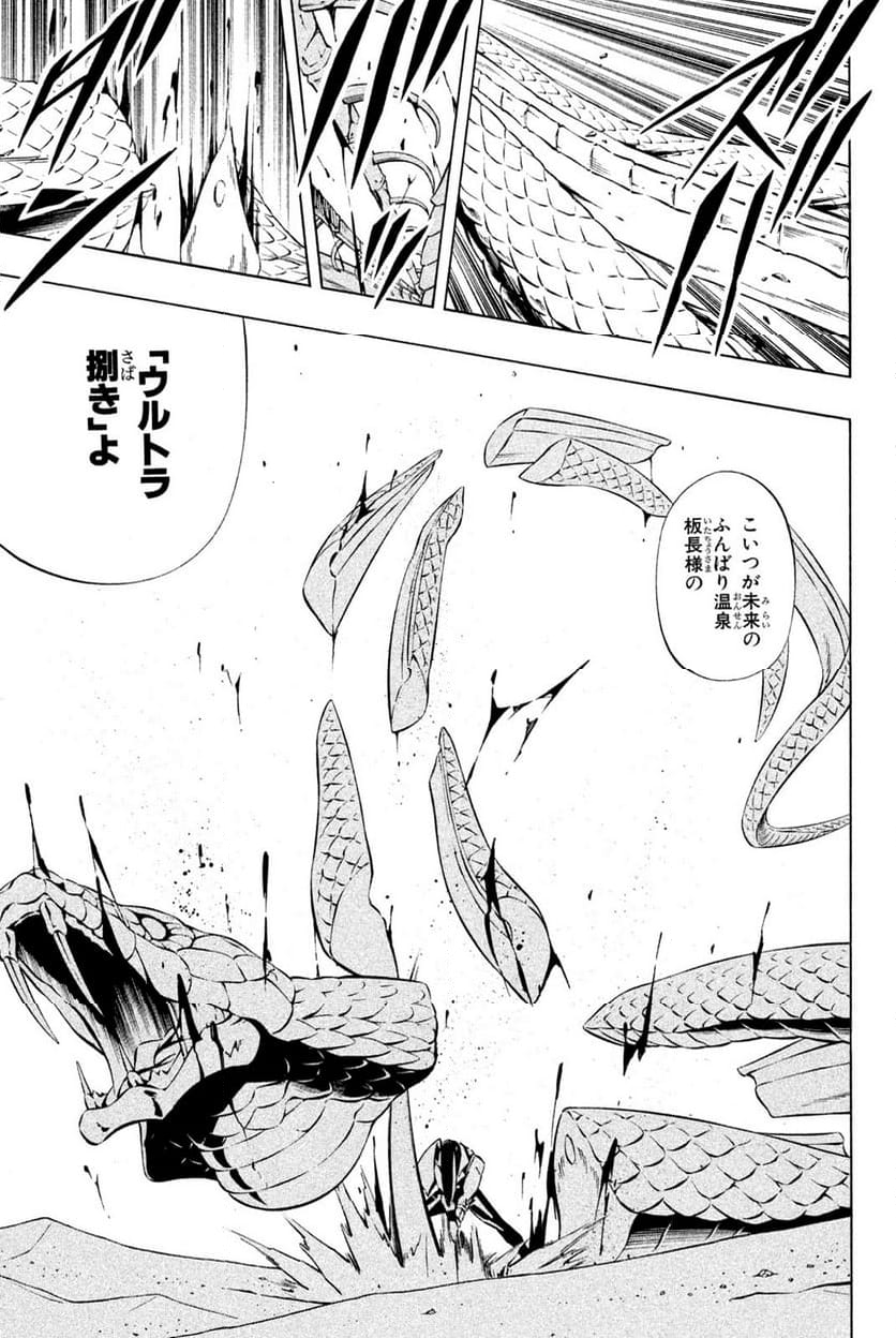 SHAMAN KING ～シャーマンキング～ KC完結版 第270話 - Trang 7