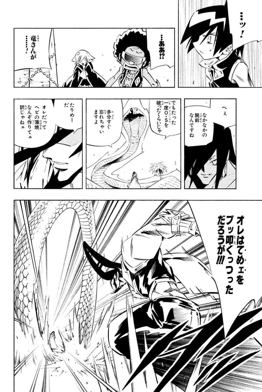 SHAMAN KING ～シャーマンキング～ KC完結版 第270話 - Trang 8