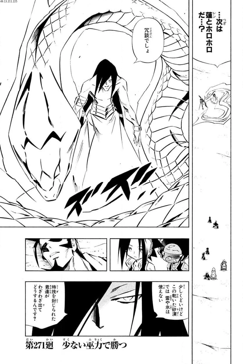 SHAMAN KING ～シャーマンキング～ KC完結版 第271話 - Trang 1