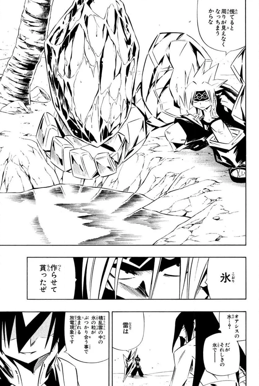 SHAMAN KING ～シャーマンキング～ KC完結版 第271話 - Trang 11