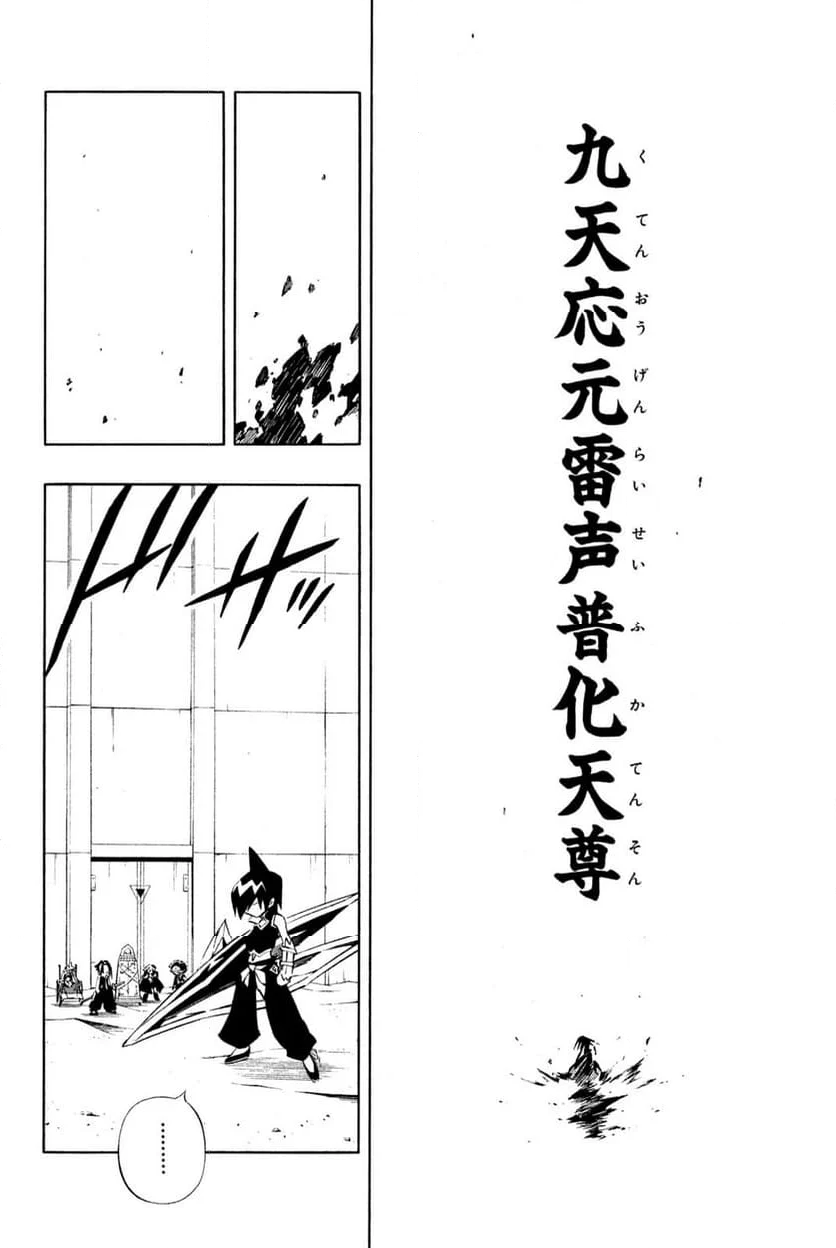 SHAMAN KING ～シャーマンキング～ KC完結版 第271話 - Trang 14