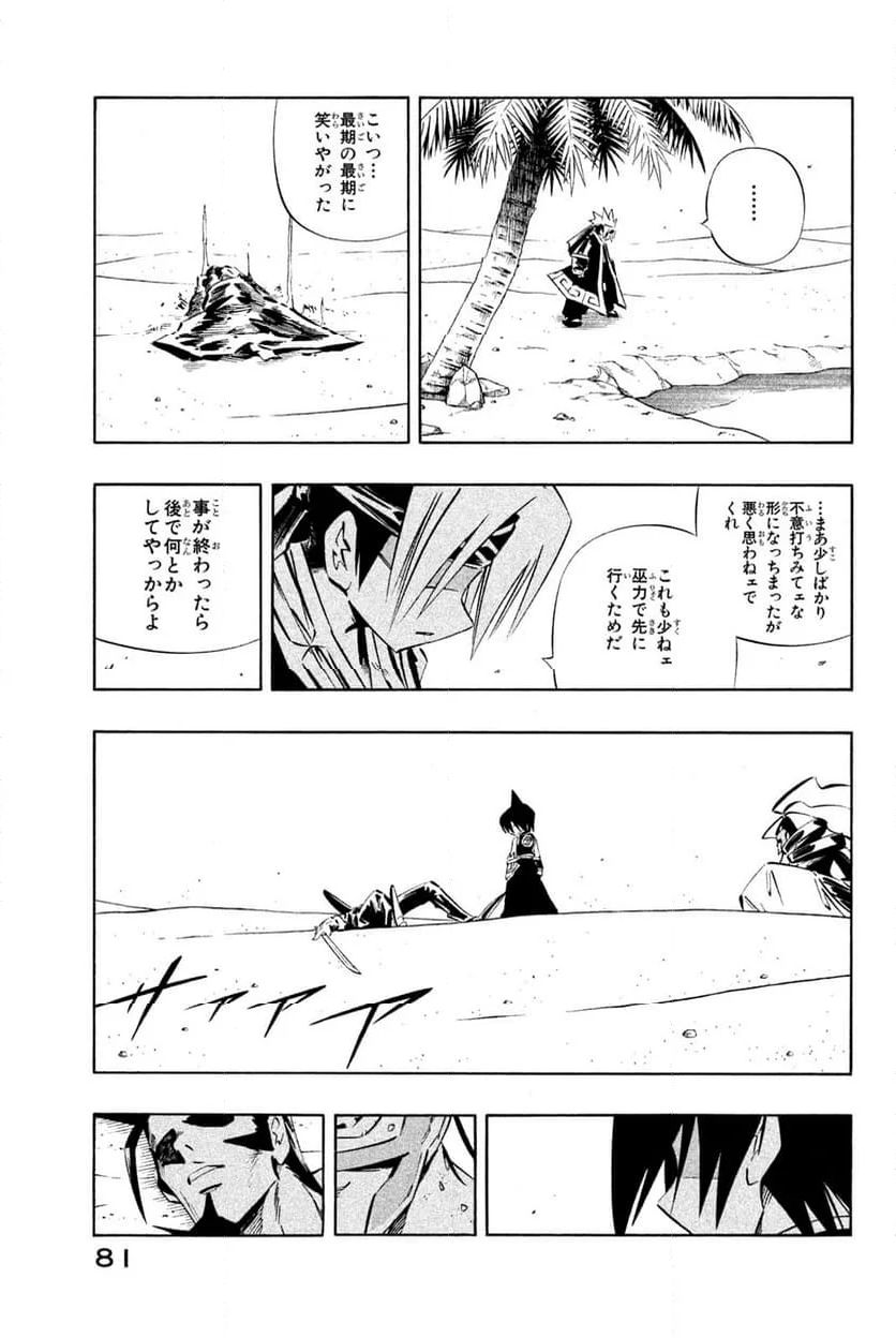 SHAMAN KING ～シャーマンキング～ KC完結版 第271話 - Trang 15