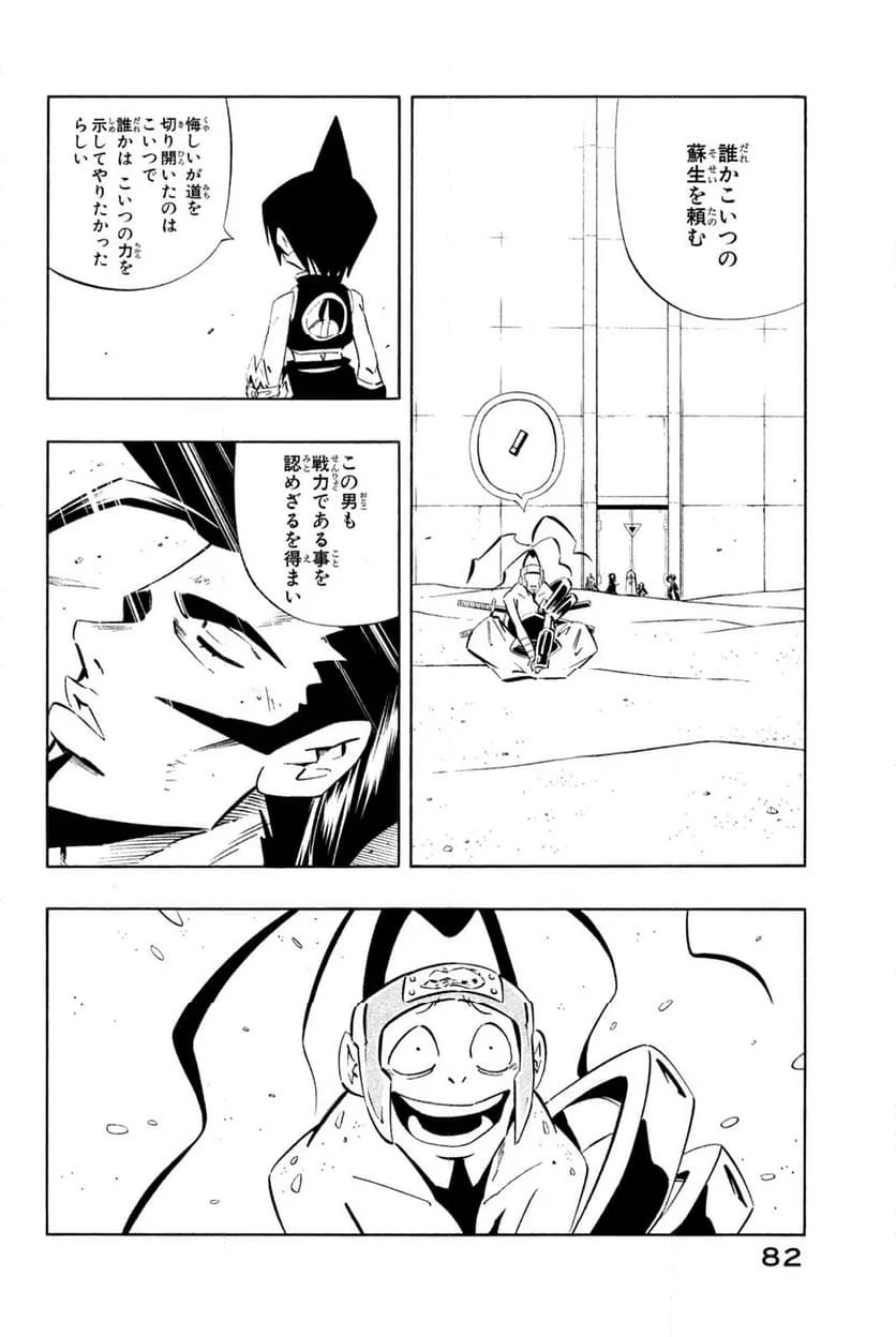SHAMAN KING ～シャーマンキング～ KC完結版 第271話 - Trang 16