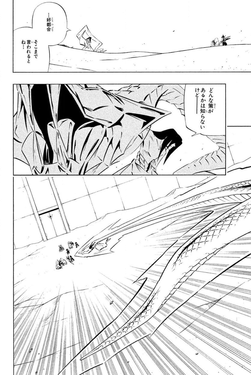 SHAMAN KING ～シャーマンキング～ KC完結版 第271話 - Trang 4