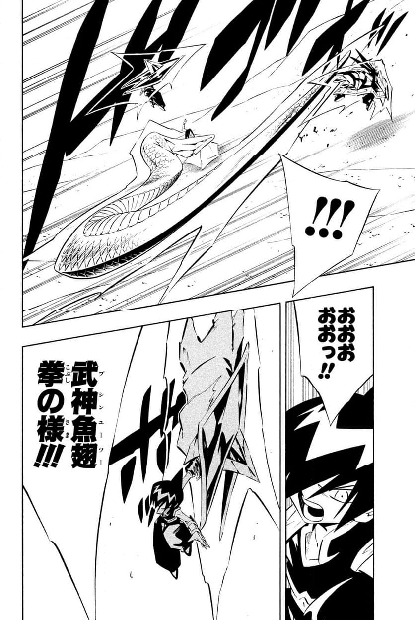 SHAMAN KING ～シャーマンキング～ KC完結版 第271話 - Trang 6