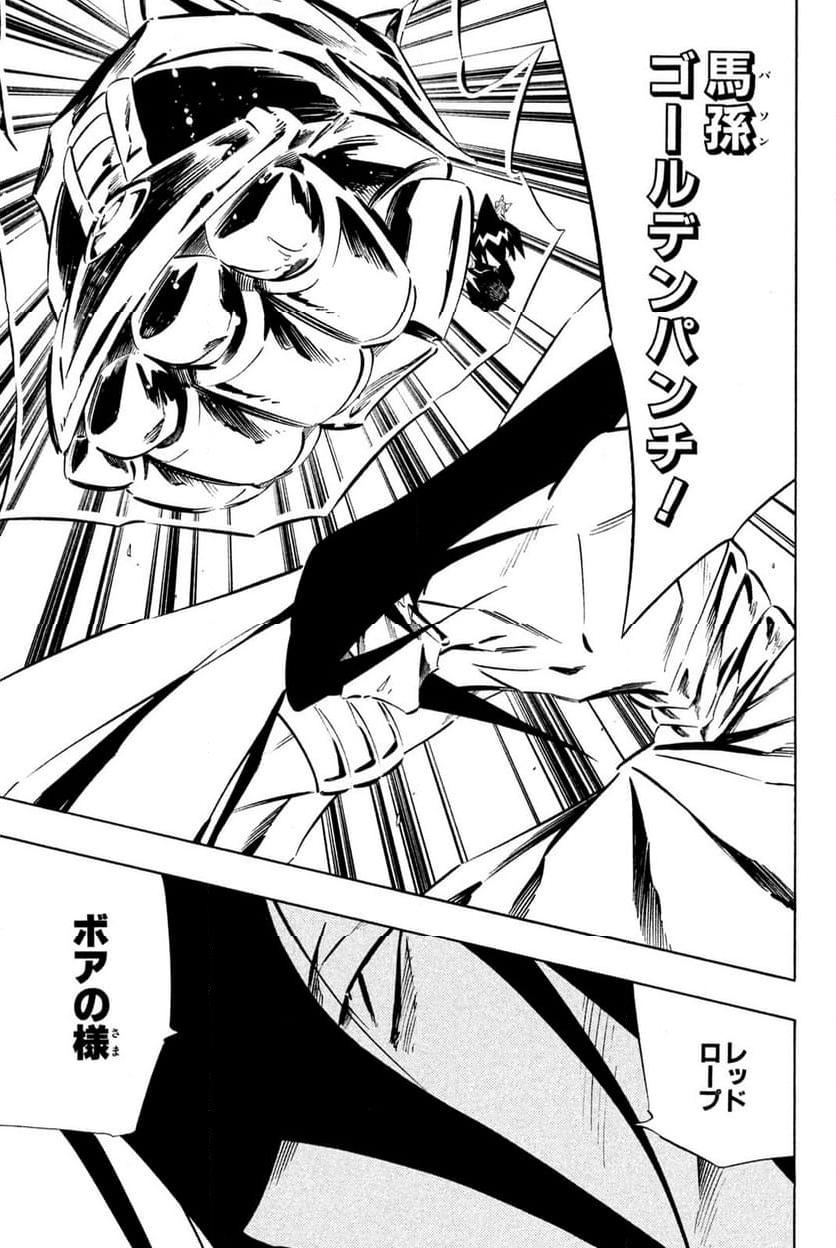 SHAMAN KING ～シャーマンキング～ KC完結版 第271話 - Trang 7