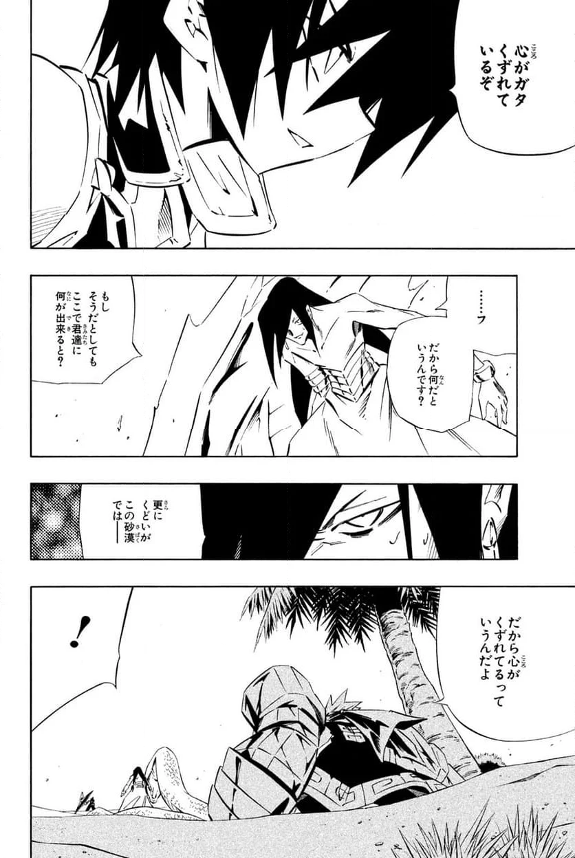 SHAMAN KING ～シャーマンキング～ KC完結版 第271話 - Trang 10