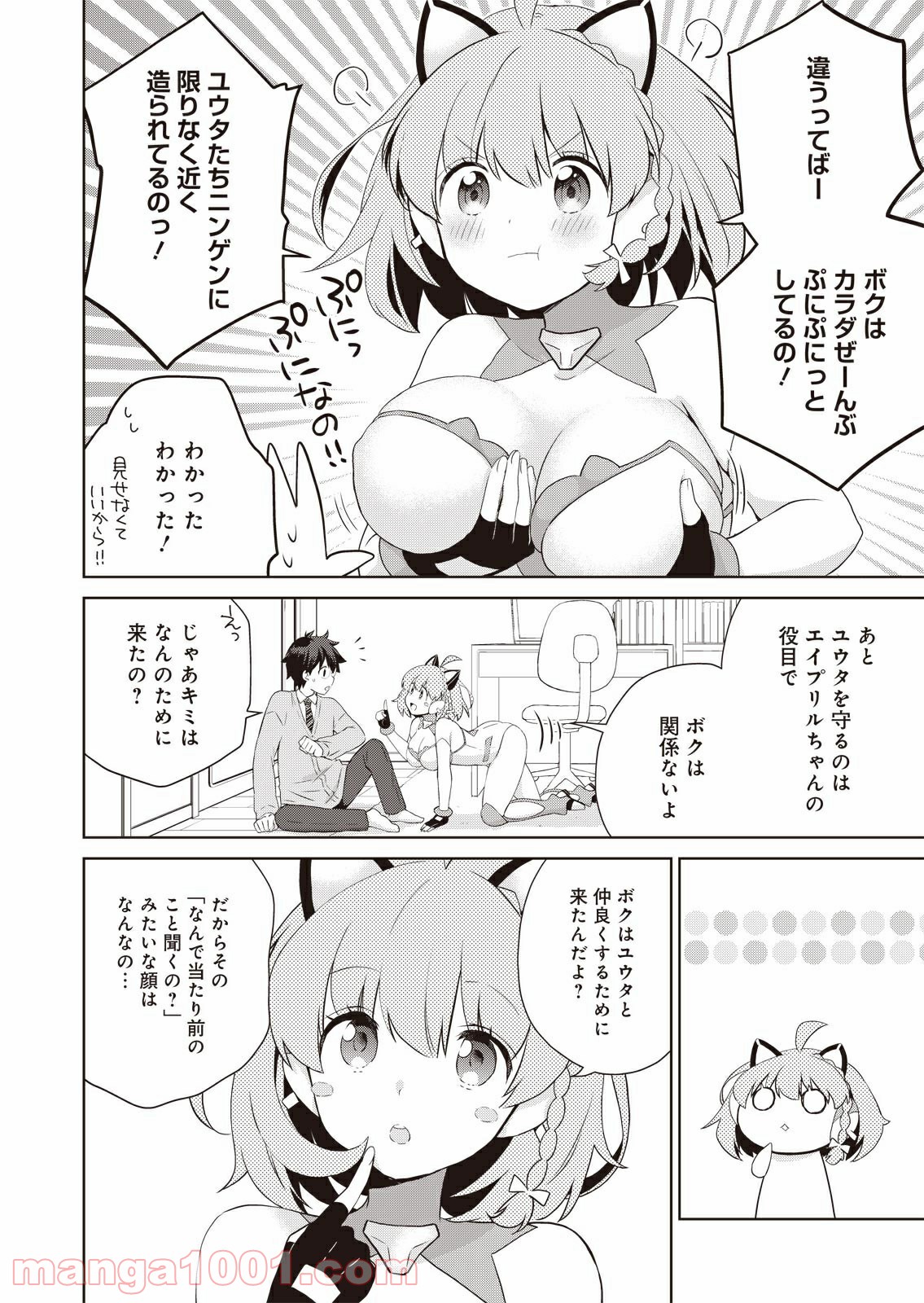 プリティマイティドール - 第2話 - Page 18