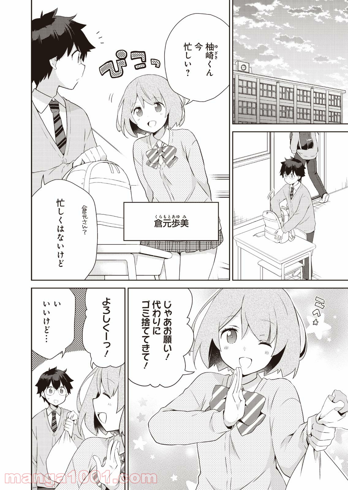 プリティマイティドール - 第4話 - Page 16