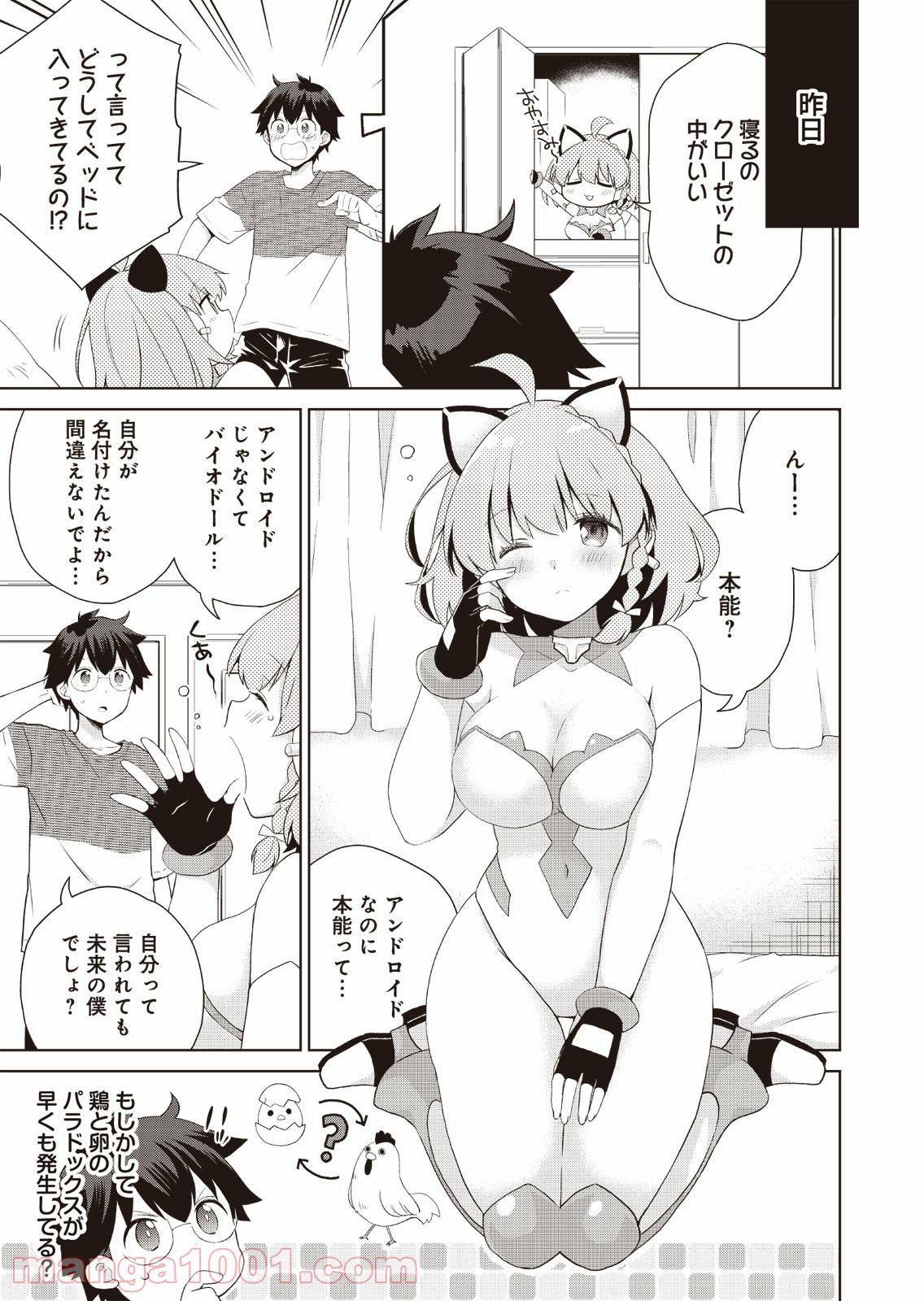 プリティマイティドール - 第4話 - Page 3