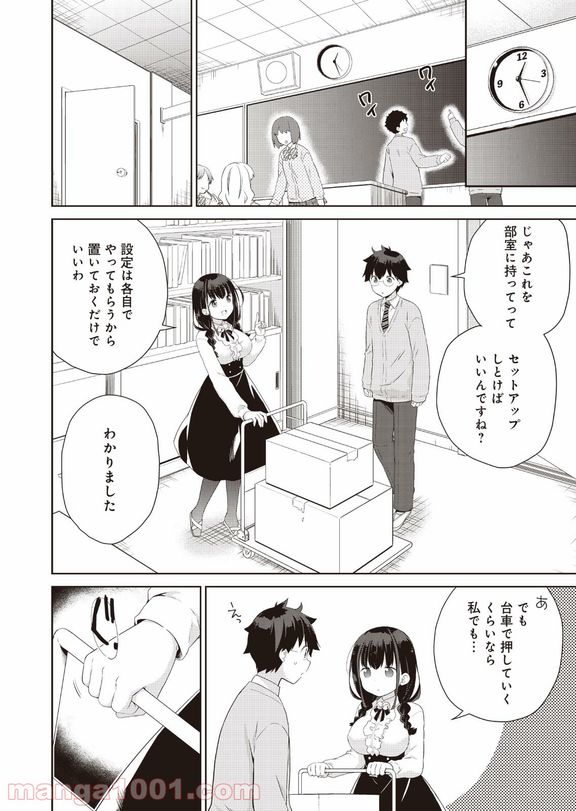 プリティマイティドール - 第4話 - Page 10