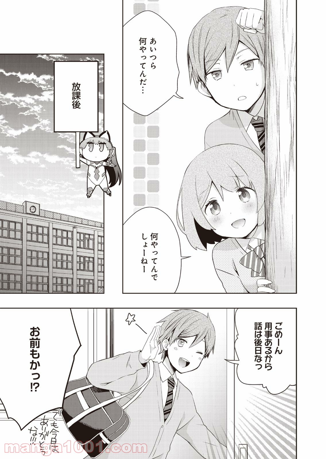 プリティマイティドール - 第7話 - Page 25