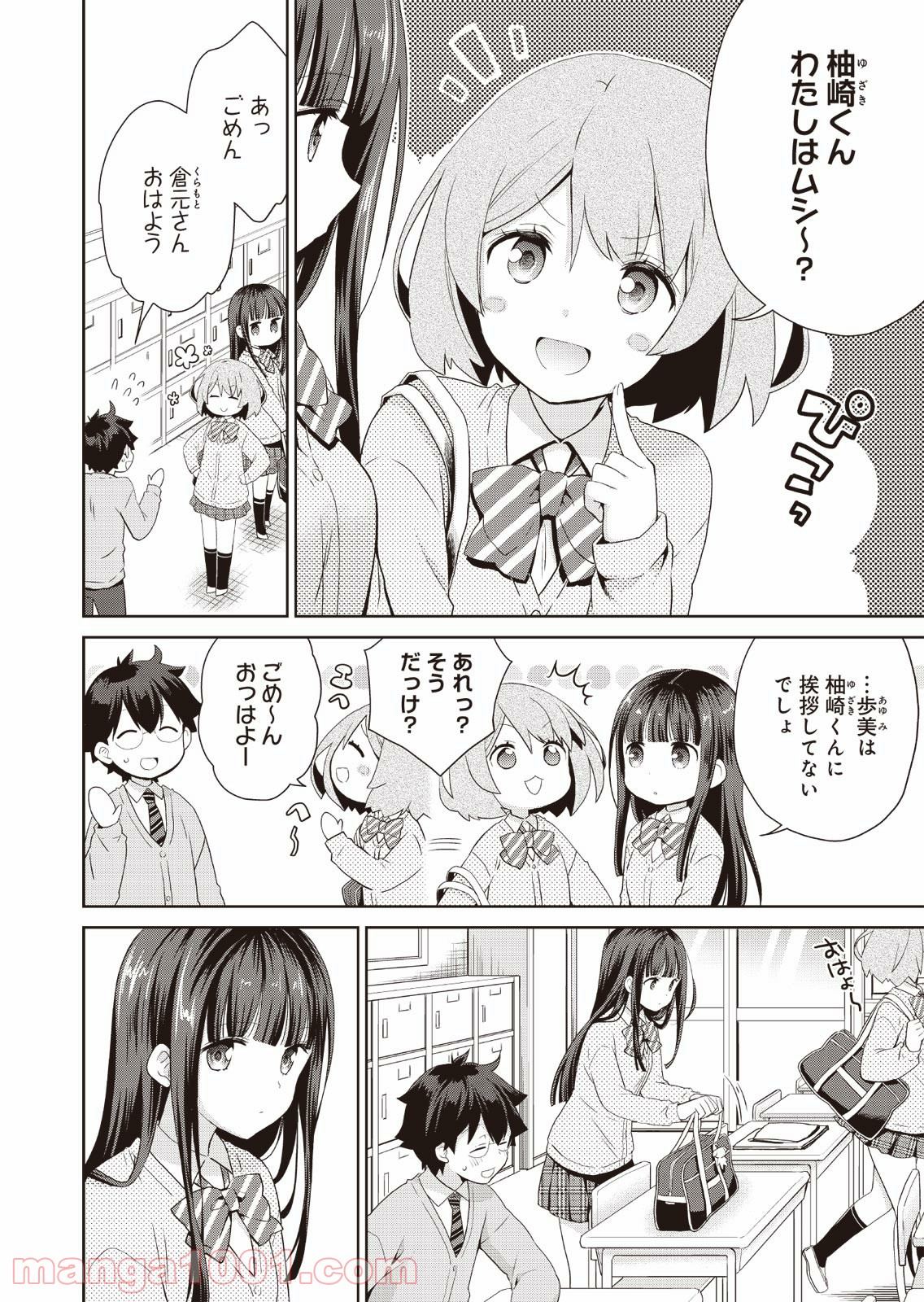 プリティマイティドール - 第7話 - Page 10