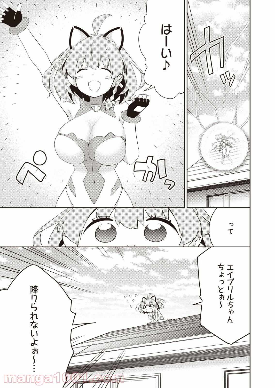 プリティマイティドール - 第8話 - Page 15