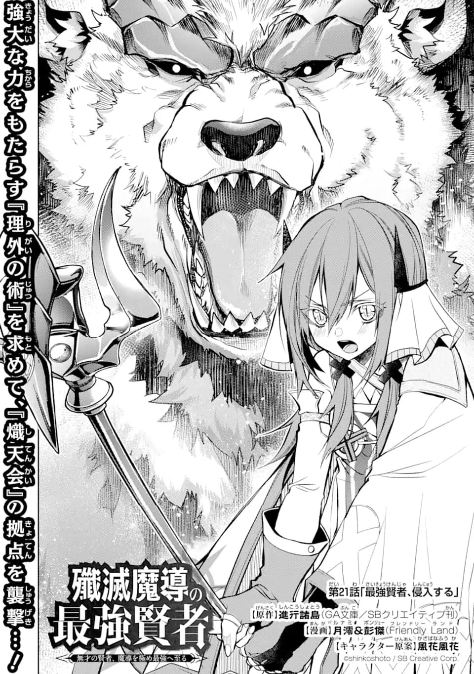 殲滅魔導の最強賢者 無才の賢者、魔導を極め最強へ至る 第21.1話 - Trang 2