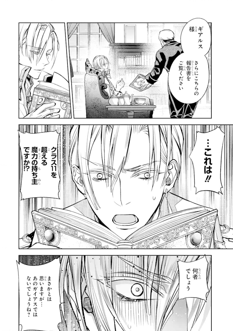 殲滅魔導の最強賢者 無才の賢者、魔導を極め最強へ至る 第21.1話 - Trang 12