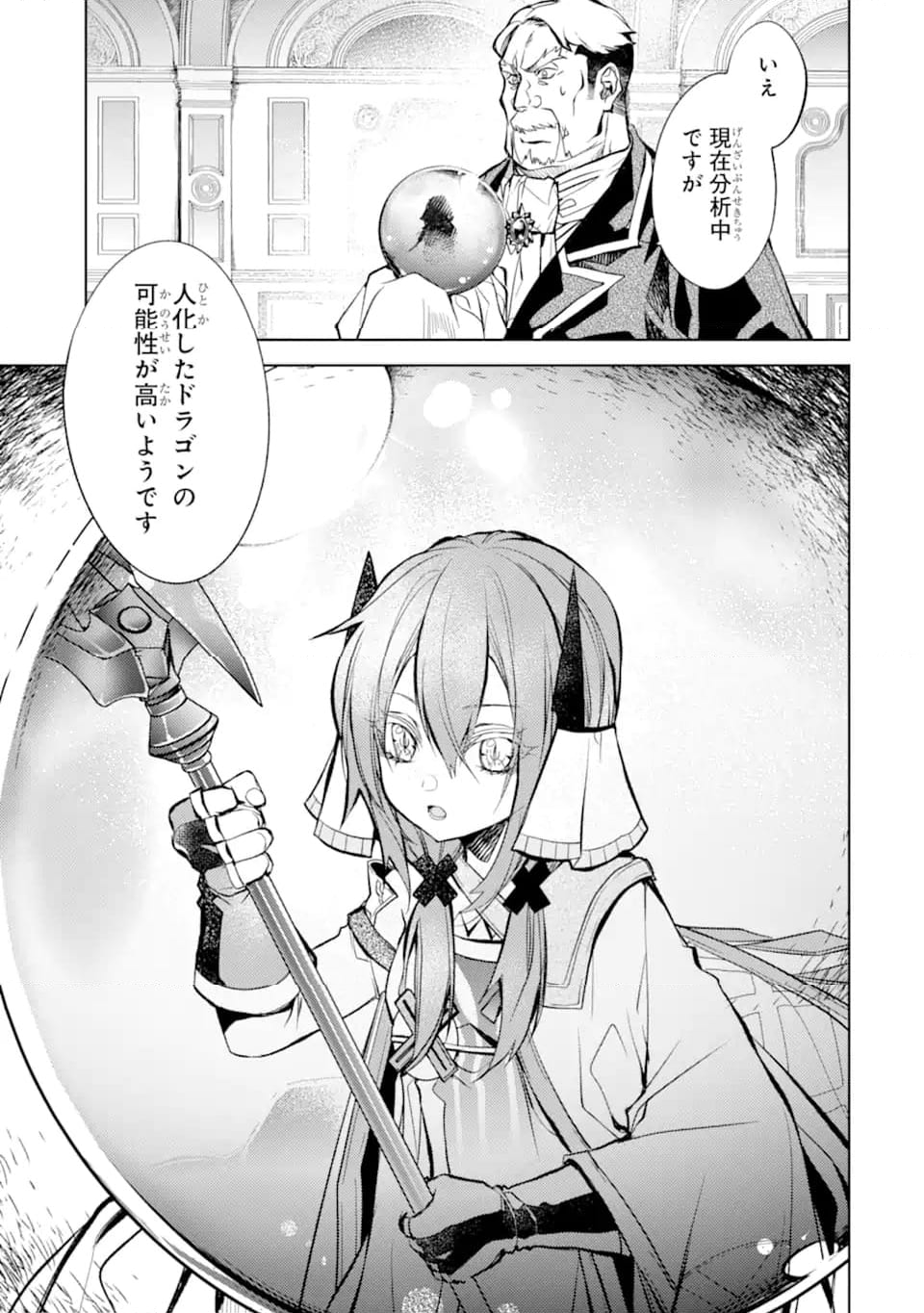 殲滅魔導の最強賢者 無才の賢者、魔導を極め最強へ至る 第21.1話 - Trang 13