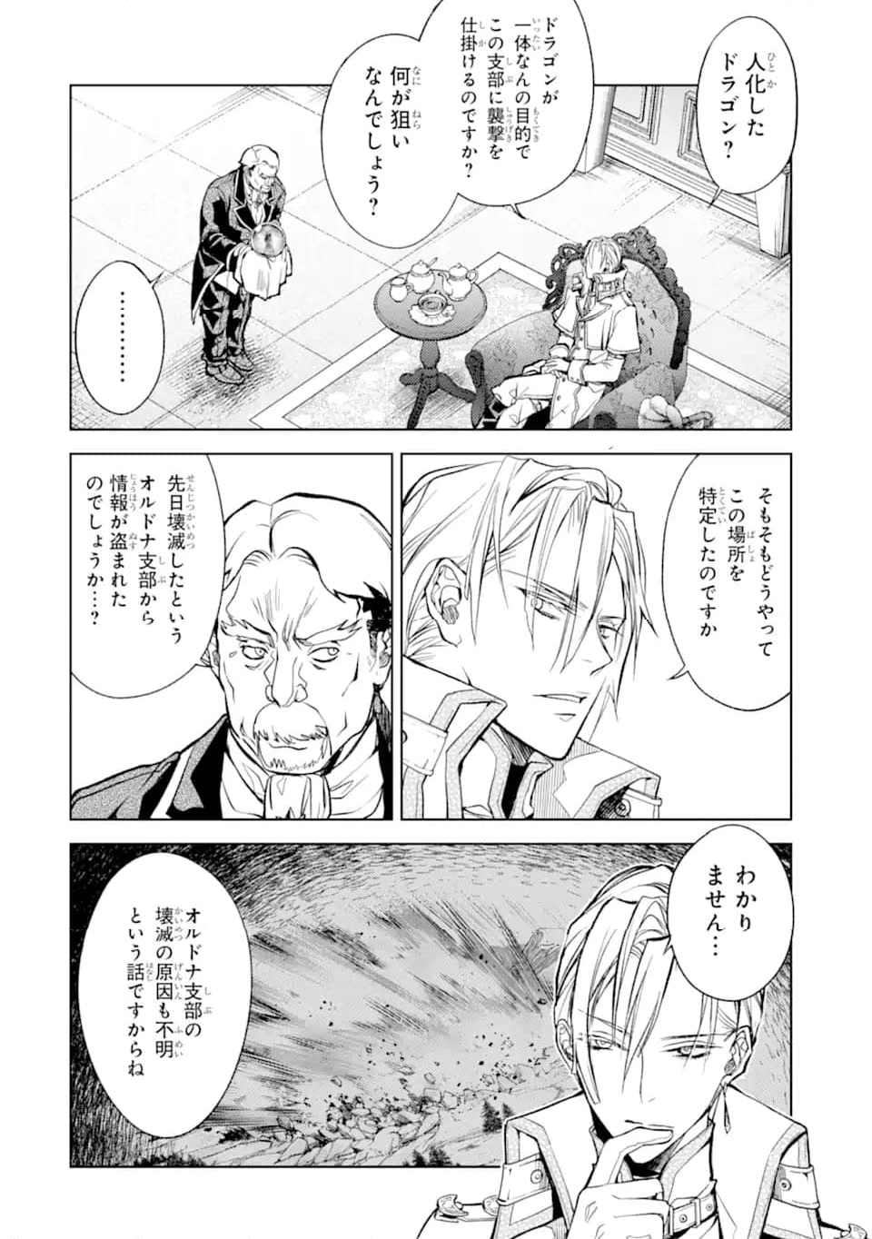 殲滅魔導の最強賢者 無才の賢者、魔導を極め最強へ至る 第21.1話 - Trang 14