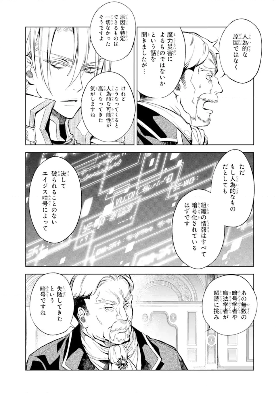 殲滅魔導の最強賢者 無才の賢者、魔導を極め最強へ至る 第21.1話 - Trang 15