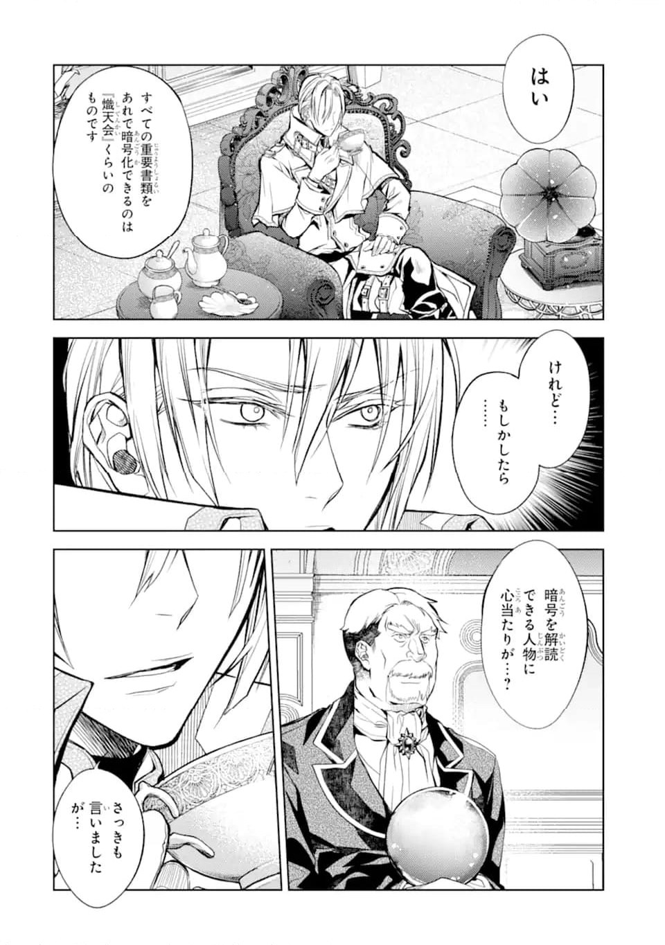 殲滅魔導の最強賢者 無才の賢者、魔導を極め最強へ至る 第21.1話 - Trang 16