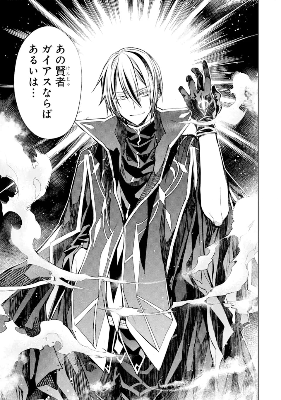 殲滅魔導の最強賢者 無才の賢者、魔導を極め最強へ至る 第21.1話 - Trang 17