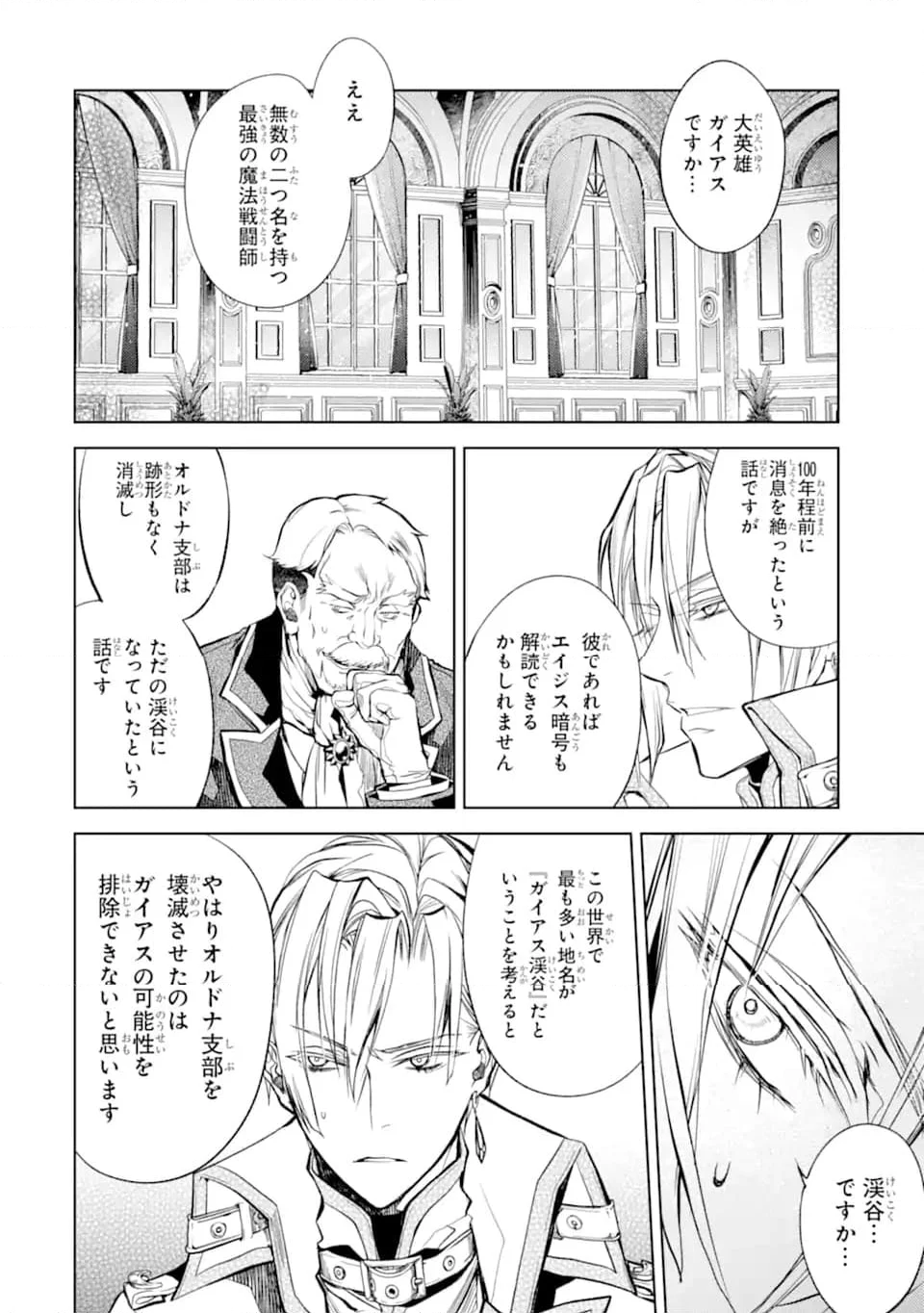殲滅魔導の最強賢者 無才の賢者、魔導を極め最強へ至る 第21.1話 - Trang 18