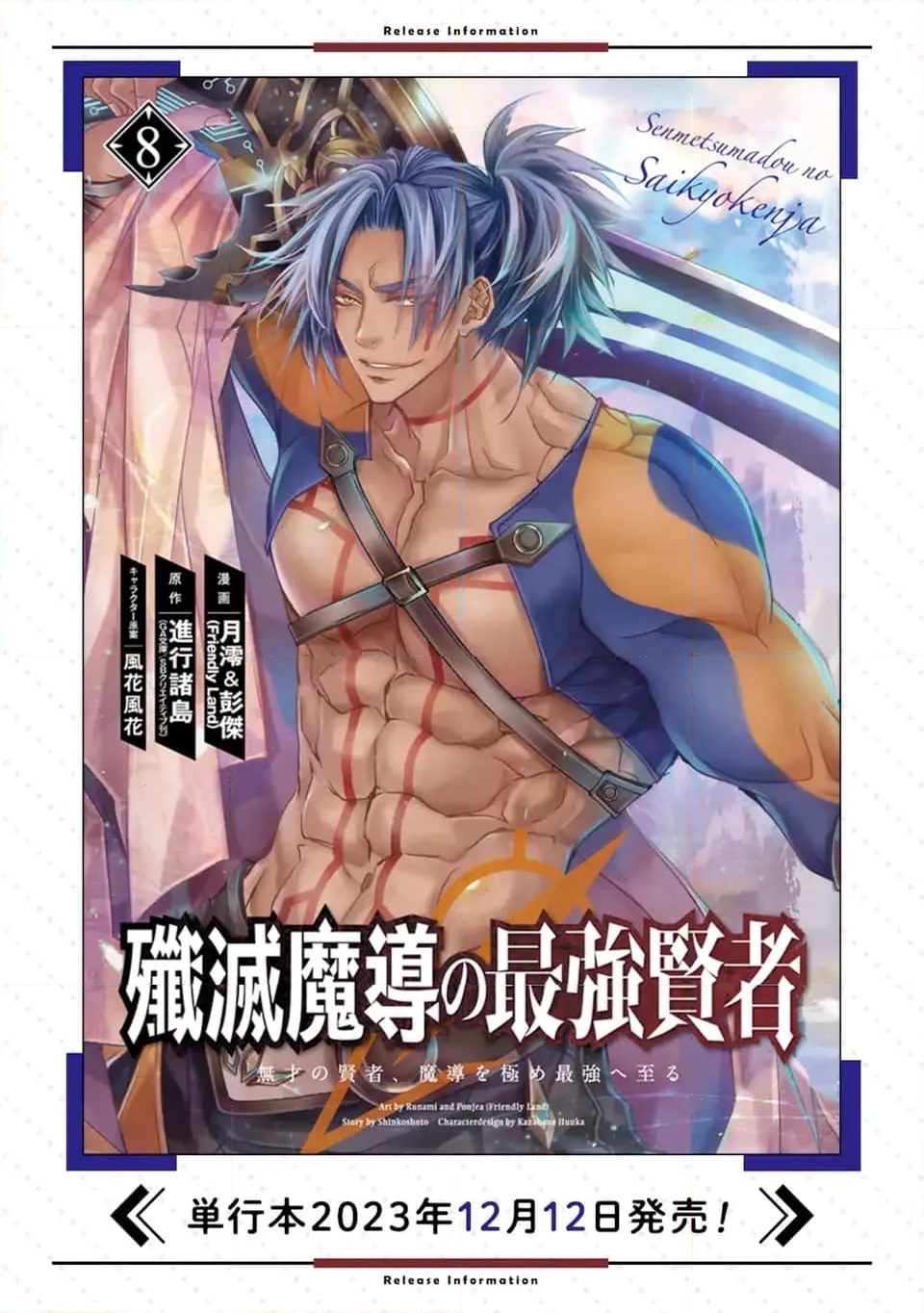 殲滅魔導の最強賢者 無才の賢者、魔導を極め最強へ至る 第21.1話 - Trang 20