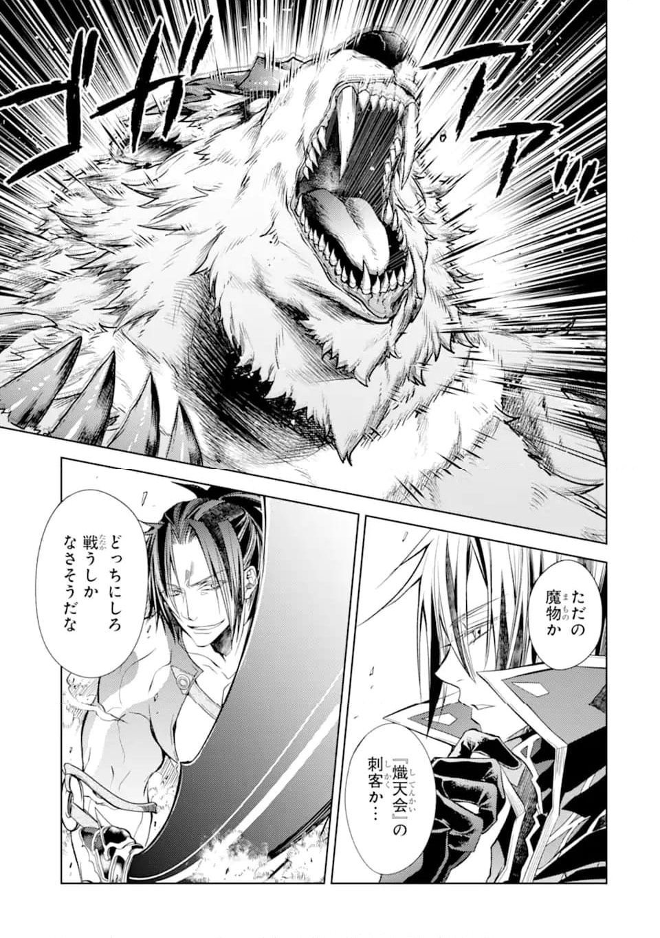殲滅魔導の最強賢者 無才の賢者、魔導を極め最強へ至る 第21.1話 - Trang 3